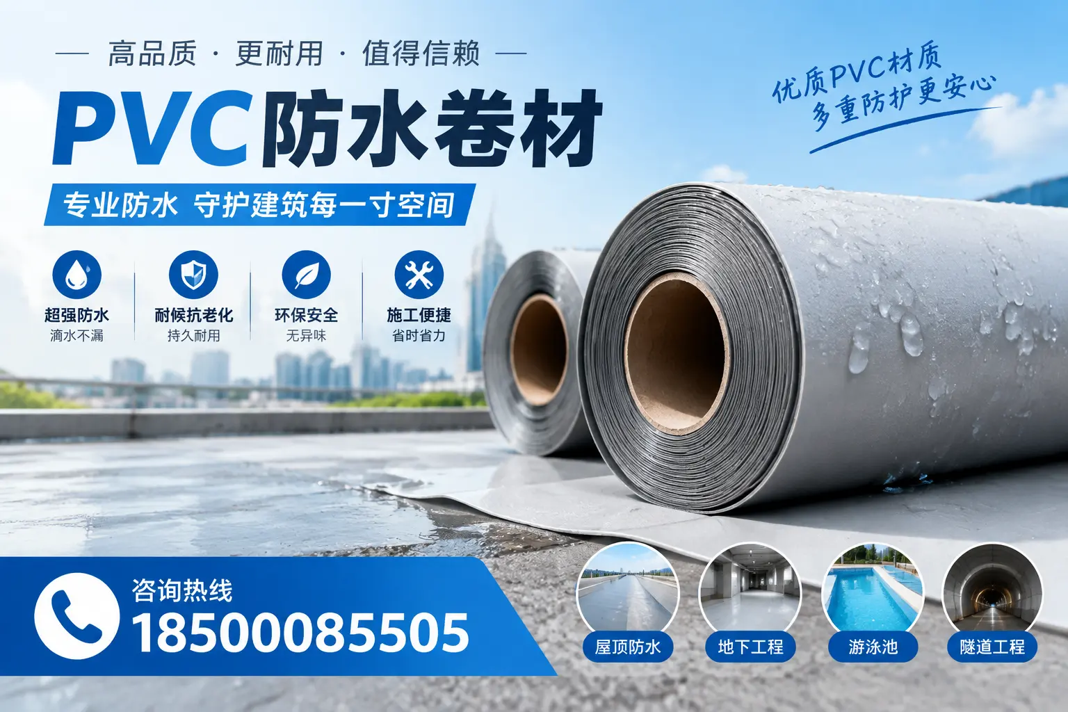 如何评估PVC防水卷材的性价比？陇南消费者必读