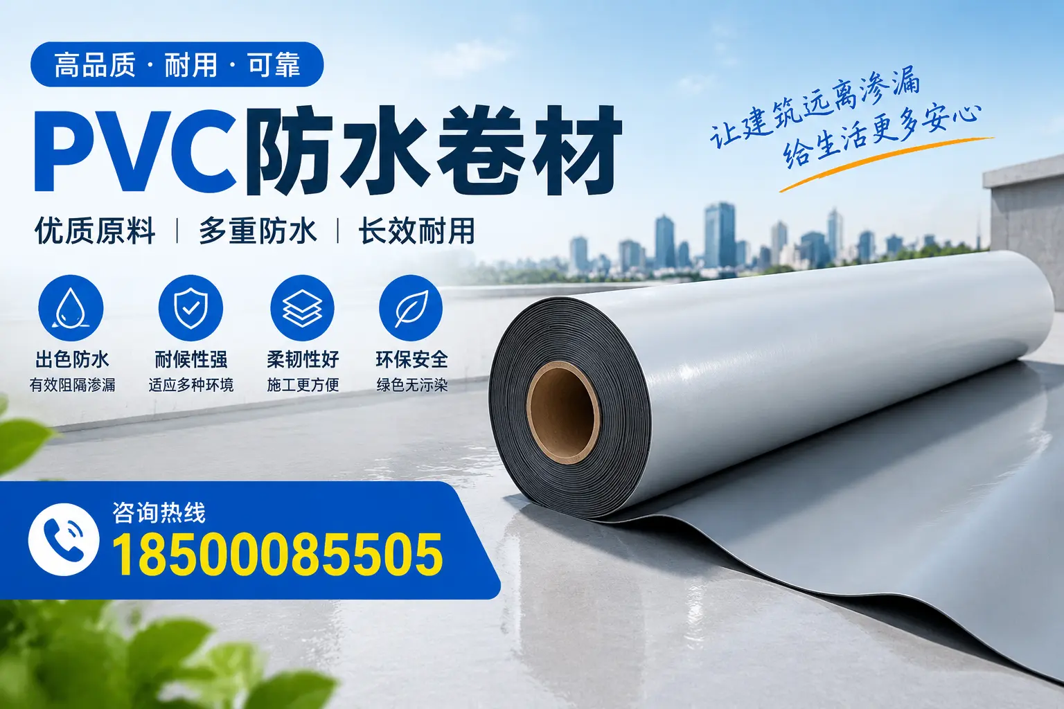 PVC防水卷材与其他防水材料的对比，陇南用户的决策参考