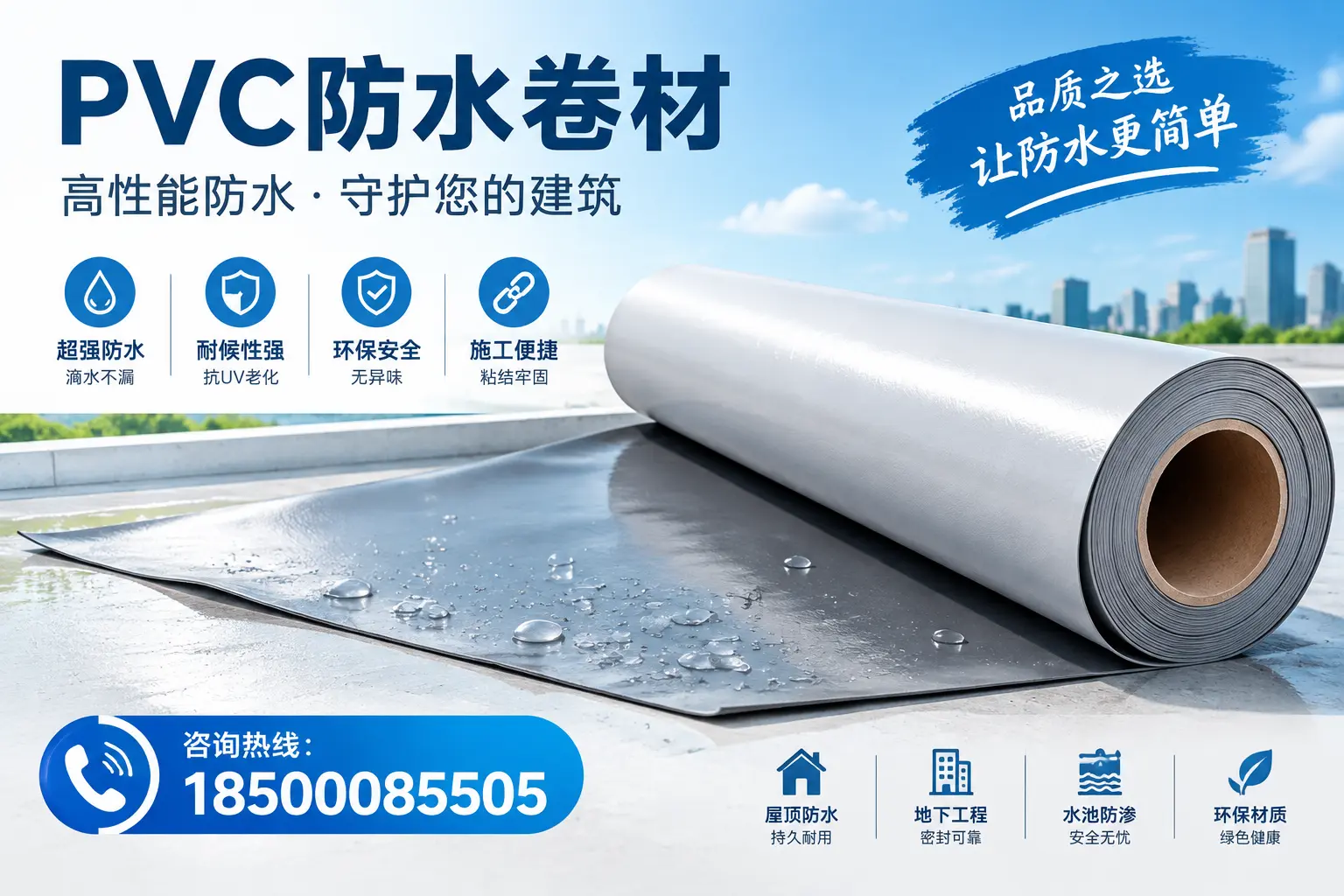 PVC防水卷材与其他防水材料的对比,陇南用户的决策参考